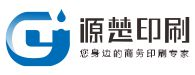 上海印刷厂,上海画册印刷,彩色印刷,宣传册印刷-源楚印刷[021-38821766] 139 1654 9793 瞿经理