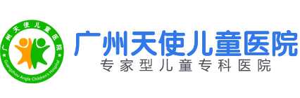 广州儿童医院哪个好_广州天使儿童医院_广州儿童专科医院