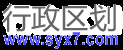 行政区划代码查询，省市县区镇乡村社区行政区划查询