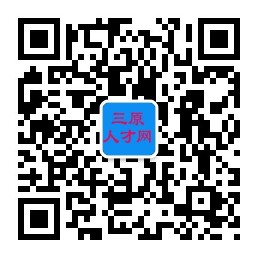 三原人才网★三原招聘信息_最新招聘信息_三原人才网★三原招聘信息招聘信息