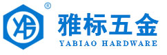 沈阳螺丝批发|沈阳模具配件|沈阳紧固件批发|沈阳雅标五金有限公司