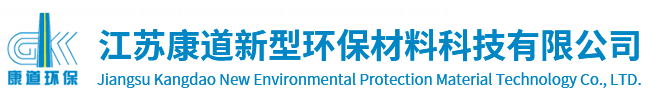 江苏康道新型环保材料科技有限公司_水性丙烯酸,水性丙烯酸活动场地,水性丙烯酸塑胶跑道,水性丙烯酸球场,水性丙烯酸荔枝纹,水性丙烯酸健身步道,水性塑胶跑道-耐黄变胶水,不黄变胶水,BS蓝胶，水性复合树脂彩色路面