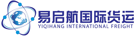 尼日利亚专线-尼日利亚空运-尼日利亚海运-尼日利亚双清-[易启航国际货运代理]