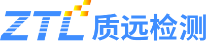 质远检测（深圳）有限公司