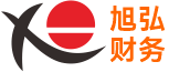 旭弘财务 | 深圳旭弘财务代理有限公司