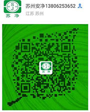 无尘室-净化工程-苏州净化车间-洁净工程-无尘室车间-净化工程设计安装-苏州安净净化设备工程有限公司