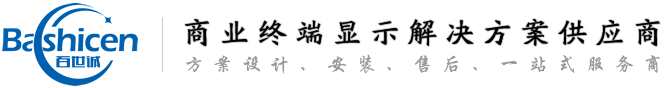 深圳市百世诚科技有限公司I官网_三星、LG液晶拼接墙，液晶监视器，液晶广告机，触摸一体机生产研发销售安装