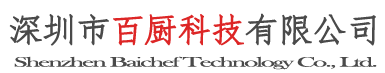 深圳厨房设备_酒店厨具设备厂家定做-深圳市百厨科技有限公司