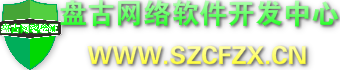 盘古网络验证-盘古网络验证系统软件 任何软件加密exe网络验证系统一机一码壳