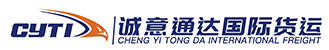 货物运输代理_国际货运代理-深圳市诚意通达国际货运代理有限公司