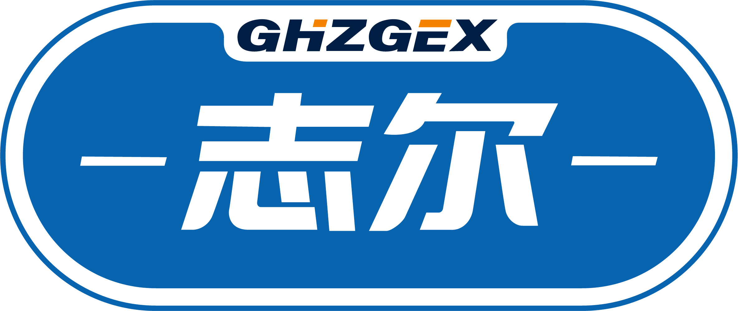 防爆冰箱,志尔防爆,实验室防爆冰箱,生产厂家,深圳市宏中格电气科技有限公司