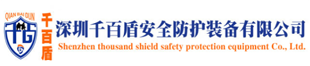 应急救援装备-防汛应急物资-深圳千百盾安全防护装备有限公司
