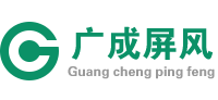 活动隔断_活动隔断墙_广州隔断屏风_广州广成隔断厂家