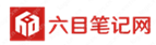 六目笔记网 - 网站首页
