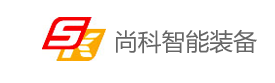 光学膜涂布生产线 氢燃料电池涂布机生产厂家 PET保护膜/离型膜涂布机公司 质子交换膜/NC膜/铝塑膜生产设备 深圳尚科智能装备有限公司