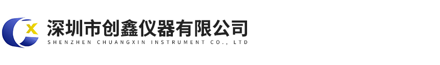 IP淋雨试验装置-标准插头插座量规-深圳市创鑫仪器有限公司
