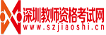 深圳教师资格考试网|择校通 - 深圳教师资格考试网|教师资格证考试|教师资格证报名时间|教师资格证报考条件|教师资格证考试培训|深圳教师招聘