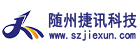 随州捷讯科技-抖音推广|抖音广告|抖音矩阵|爱采购运营|百度广告|法律咨询|催收