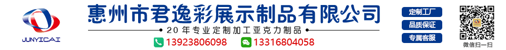 亚克力制品定制,亚克力展示架加工,深圳亚克力加工厂-君逸彩
