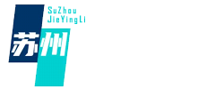 HALA_贝格斯_莱尔德_信越_苏州捷英利电子有限公司