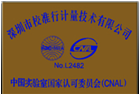 深圳市校准行计量技术有限公司
