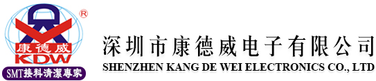 SMT接料带_SMT钢网擦拭纸_SMT双面接料带-深圳市康德威电子有限公司