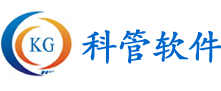 进销存软件免费版-erp系统-仓库仓储库存管理-科管软件