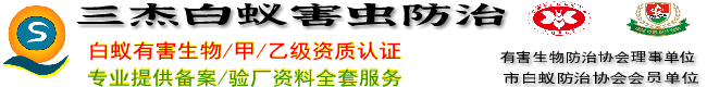 深圳白蚁防治公司|龙岗白蚁防治|平湖白蚁防治|观兰白蚁防治|龙华白蚁防治公司