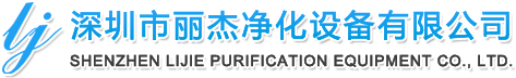 高效过滤器-耐高温过滤器-耐高温高效过滤器-深圳市丽杰净化设备有限公司