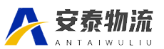 拉萨危险品物流公司_昌都危险品运输_林芝危险品物流 - 西藏安泰物流有限公司