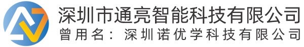 首页 - 深圳市通亮智能科技有限公司