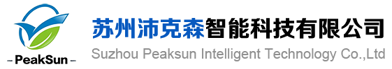 苏州沛克森智能科技有限公司_液压升降平台_液压货梯_移动升降机_电动升降平台_登车桥_卸货平台