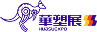 华塑展-2024第18届深圳国际塑料橡胶工业展览会