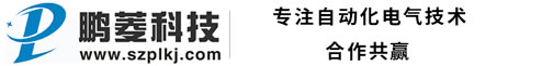 ABB变频器-三菱PLC-三菱电机-变频器代理商厂家-深圳市鹏菱科技公司