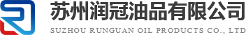 苏州润冠油品有限公司