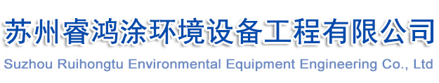 常熟钻井,常熟打井-苏州睿鸿涂环境设备工程有限公司