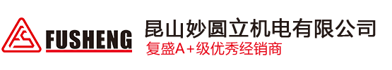 昆山妙圆立机电有限公司昆山复盛空压机总代理官网！