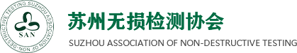 无损检测协会-首页