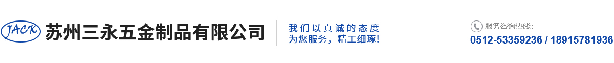 耐腐蚀螺丝,防锁死螺丝,A-286高温螺丝,玻封合金紧固件,镍铬铁合金螺丝_苏州三永五金制品有限公司