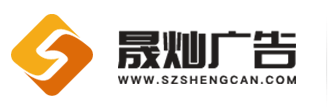 广告喷绘,广告牌制作,大型户外广告喷绘写真制作-晟灿深圳喷绘公司
