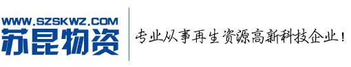 苏州废铝屑|废铝线回收-昆山|太仓废铝回收_苏昆物资