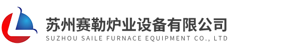 气氛推板炉,气氛升降炉,气氛钟罩炉-苏州赛勒炉业设备有限公司