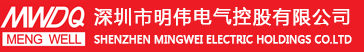 12V开关电源-开关电源厂家-24V开关电源-深圳市明伟电气控股有限公司