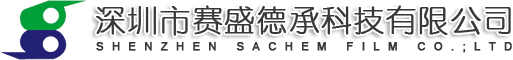 深圳市赛盛德承科技有限公司，散热硅胶膜，导热硅胶离型膜，导热硅胶专用离型膜，胶粘专用离型膜，模切专用离型膜，防静电离型膜，哑光离型膜，氟素离型膜