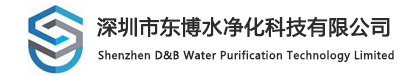深圳市东博水净化科技有限公司| 首 页