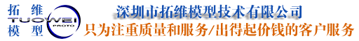 手板模型-手板加工厂-快速成型-深圳拓维模型