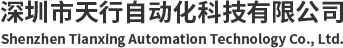 注塑机机械手_伺服机械手_自动化机械手-深圳市天行自动化科技有限公司