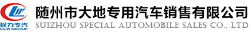 挖机平板运输车,挖机拖车,挖掘机平板拖车,大挖机拖板车,洒水除尘车-随州市大地专用汽车销售有限公司