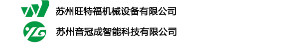静音室,消声室,屏蔽房,隔声罩厂家-苏州旺特福机械有限公司
