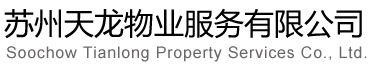 苏州保安公司|苏州新区保安公司|苏州保安服务公司|苏州吴中区保安公司-苏州天龙物业服务有限公司